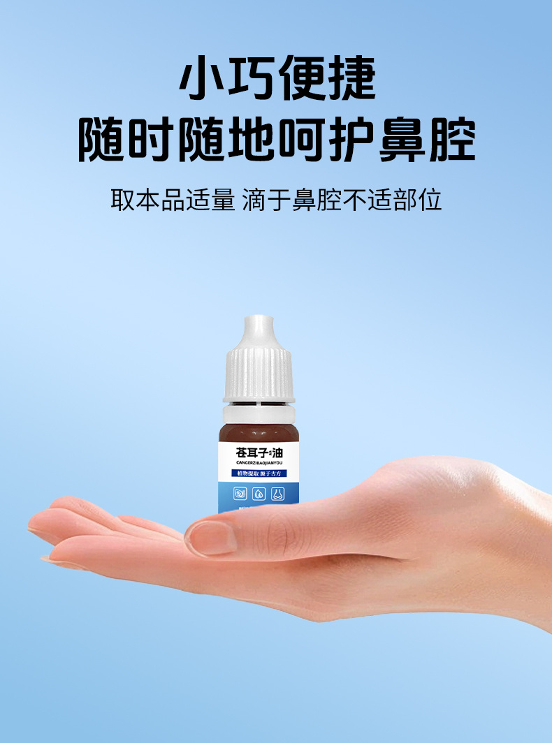厂家苍耳子油古法熬制苍耳子鼻护油鼻痒鼻塞流鼻涕鹅不食草油代发