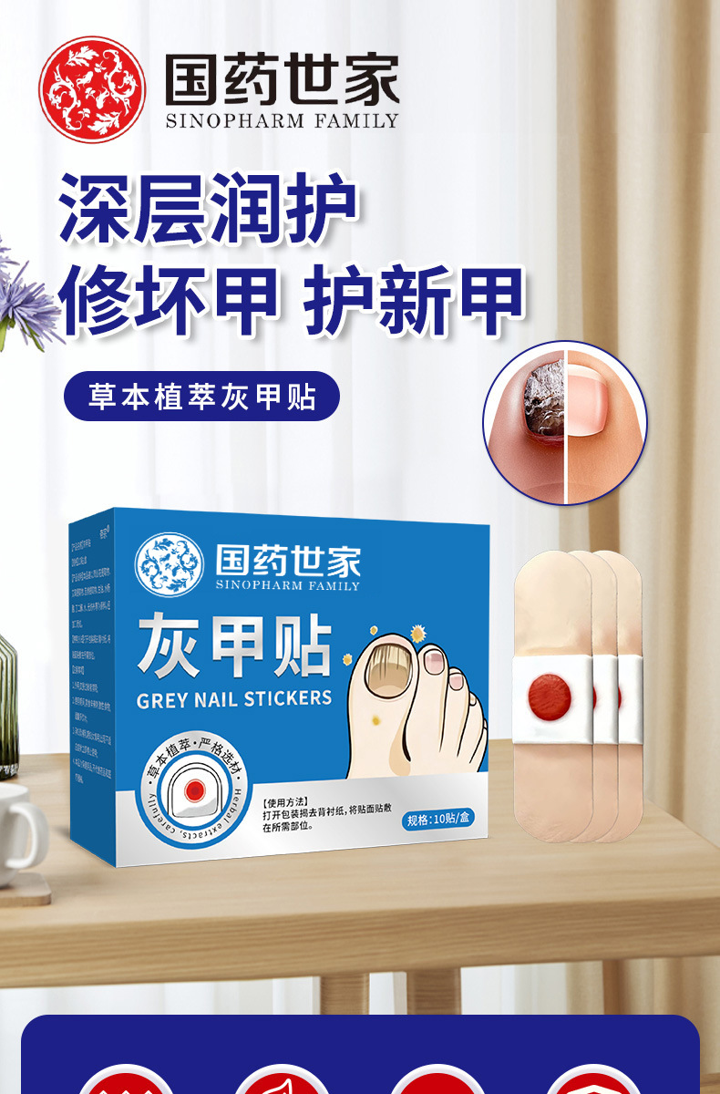 国药世家灰甲贴修复贴护理脚趾甲软甲嵌甲增厚型亮甲沟修护贴