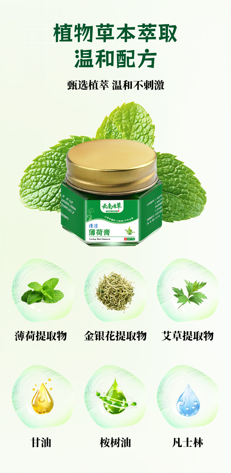 云南本草驱蚊止痒清凉薄荷膏风油精提神醒脑防暑防蚊虫叮咬清凉油
