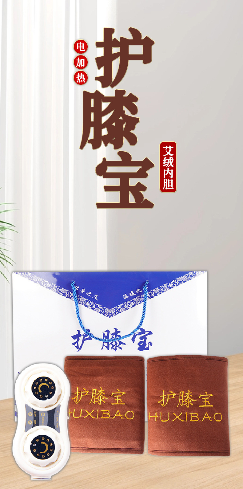 老年家用腿部保暖电加热护膝艾灸护膝宝艾绒护膝护腿膝盖护膝包