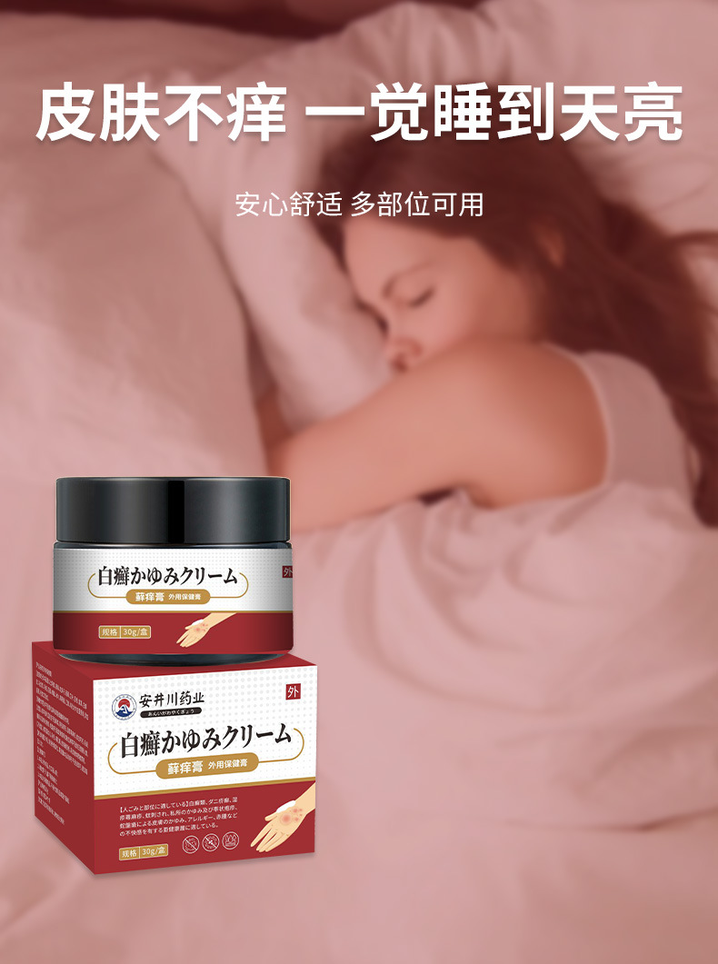 安井川药业藓痒膏皮肤瘙痒祛藓私处护理非止痒保健膏草本乳膏代发