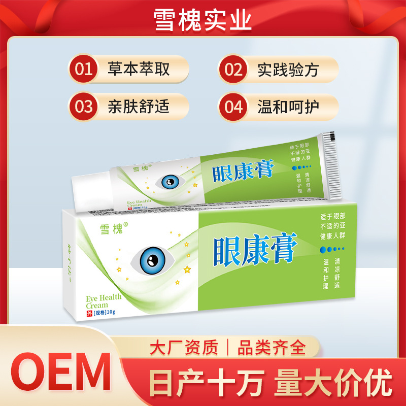 眼康膏护眼保健膏叶黄素眼部按摩眼膏缓解眼疲劳蓝莓眼贴一件代发
