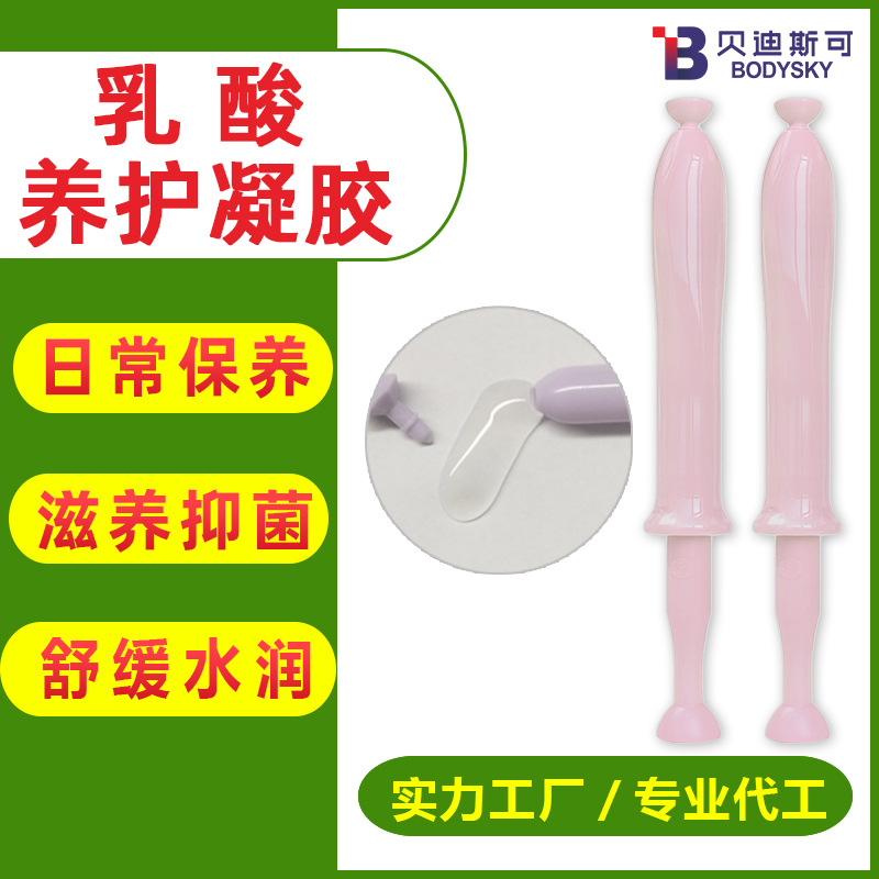 女性私密乳酸益生元后生元妇科凝胶私处护理私处水润妇科抑菌凝胶