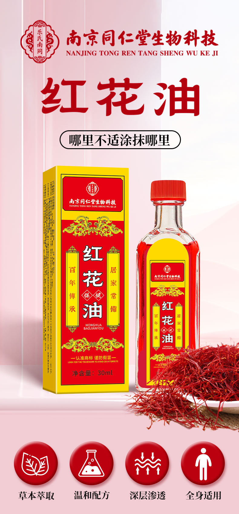 跌打筋络红花油家用颈肩腰腿筋骨关节古方藏红花正红花油厂家批发