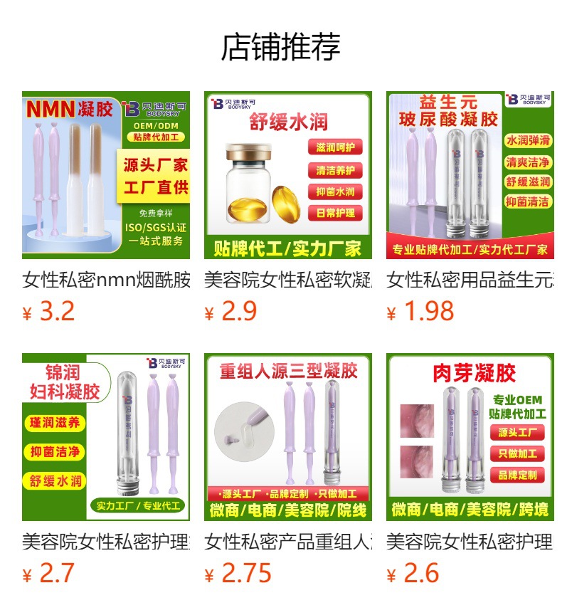 私处护理nmn烟酰胺单核苷酸妇科抑菌凝胶oem贴牌代加工生产厂家