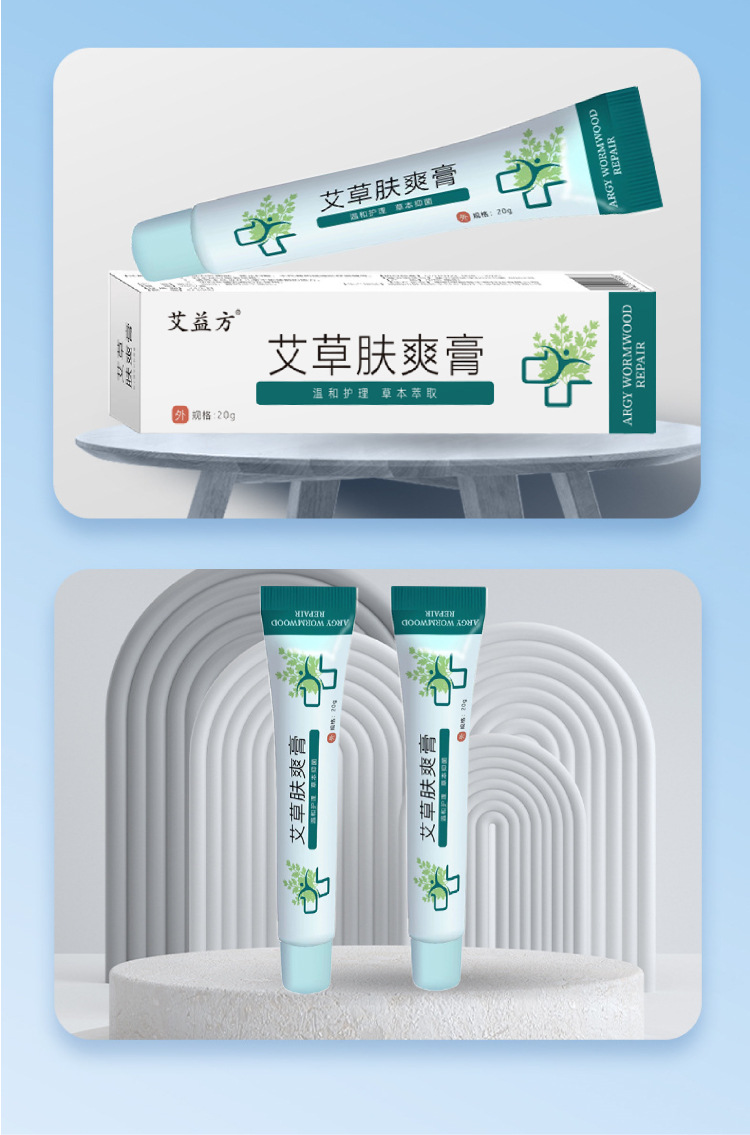 艾益方艾草肤爽膏皮肤瘙痒发红乳膏外用皮肤软膏厂家批发一件代发