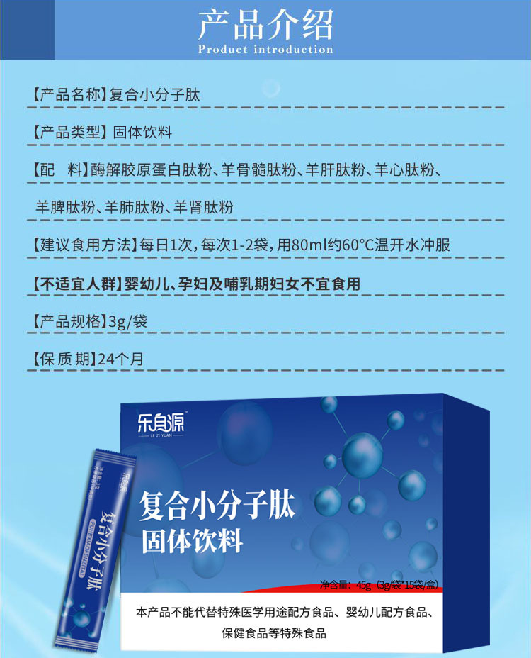 复合小分子胶原蛋白肽粉活性肽动物多肽羊心肽骨胶原蛋白肽高活性