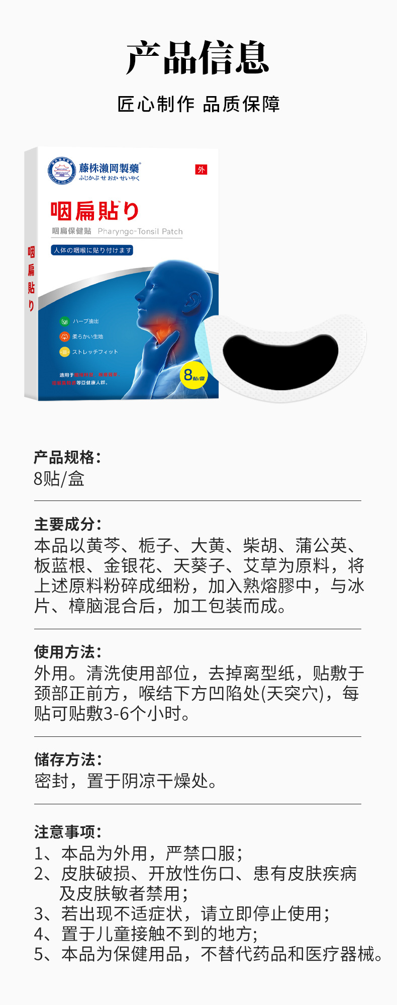 藤株瀬冈制药咽扁贴成人儿童咽喉干疼沙哑不适贴恶心艾灸咽喉贴
