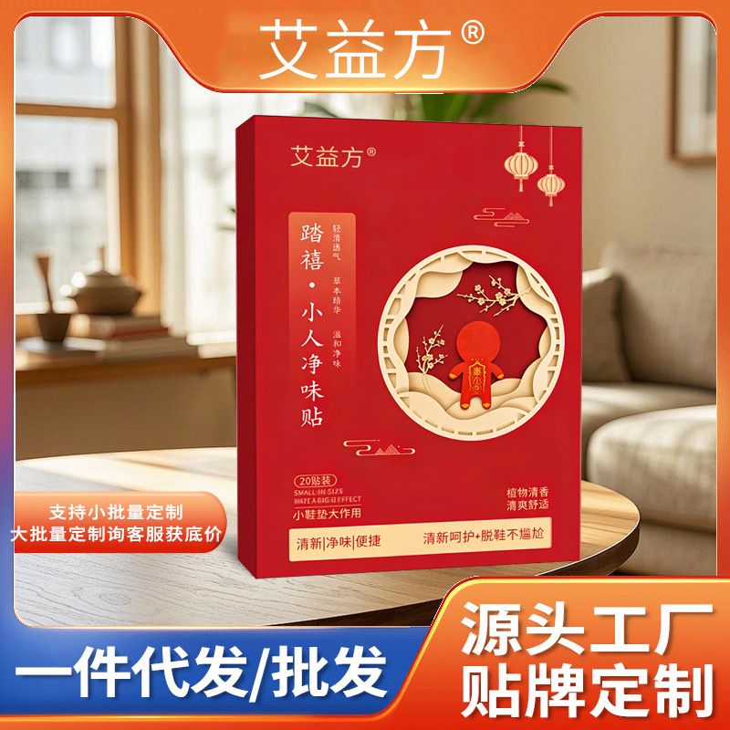 踏禧小人净味贴艾草膏药贴老北京足贴抖音艾然宜家同款厂家代批发
