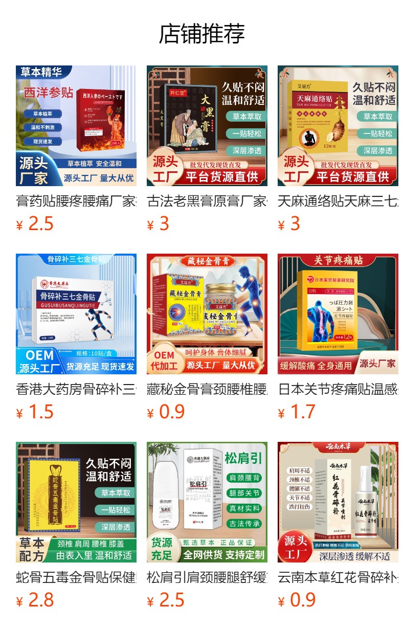 氨糖软骨素贴透骨贴艾灸贴通用弹力布膏药贴批热敷理疗