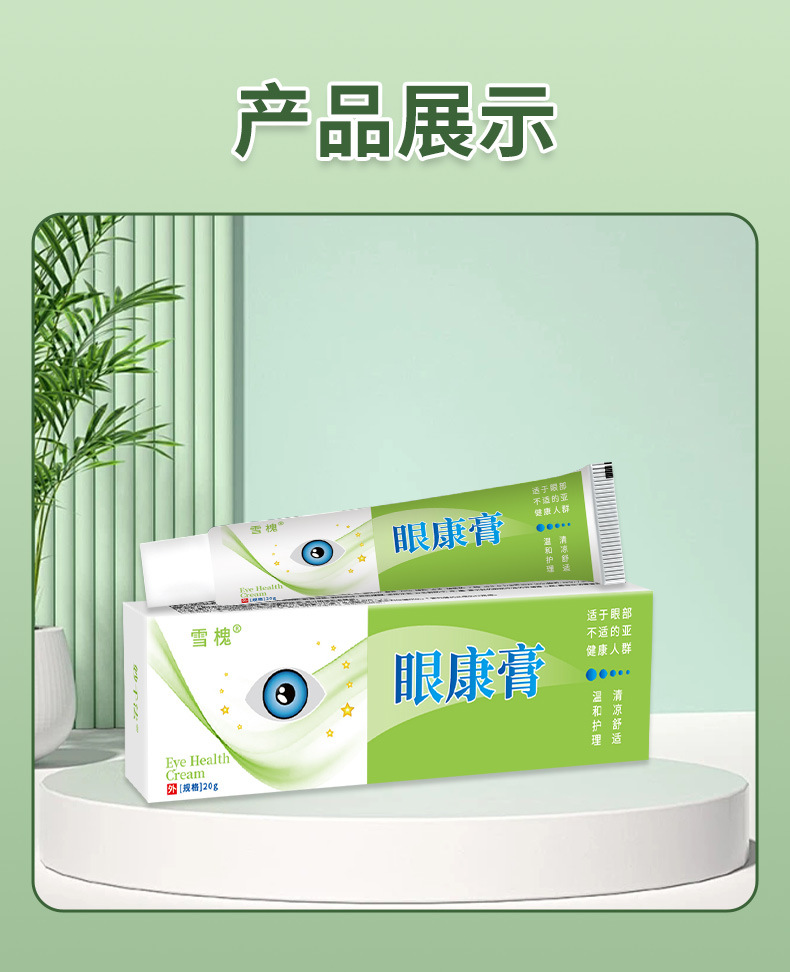 眼康膏护眼保健膏叶黄素眼部按摩眼膏缓解眼疲劳蓝莓眼贴一件代发