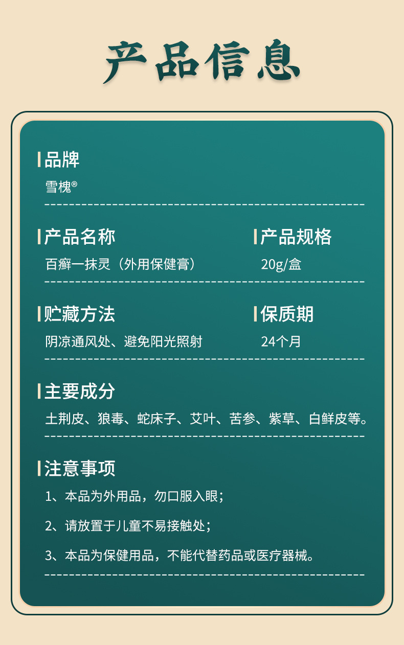 雪槐百癣一抹膏皮肤瘙痒癣痒净四季膏外用百草保健膏非膏代发