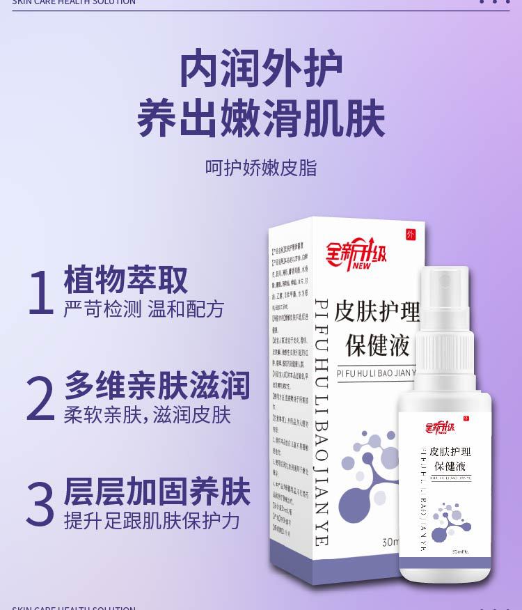 皮肤护理保健液 皮肤瘙痒脱皮干燥滋润呵护 舒缓肌肤源头厂家批发