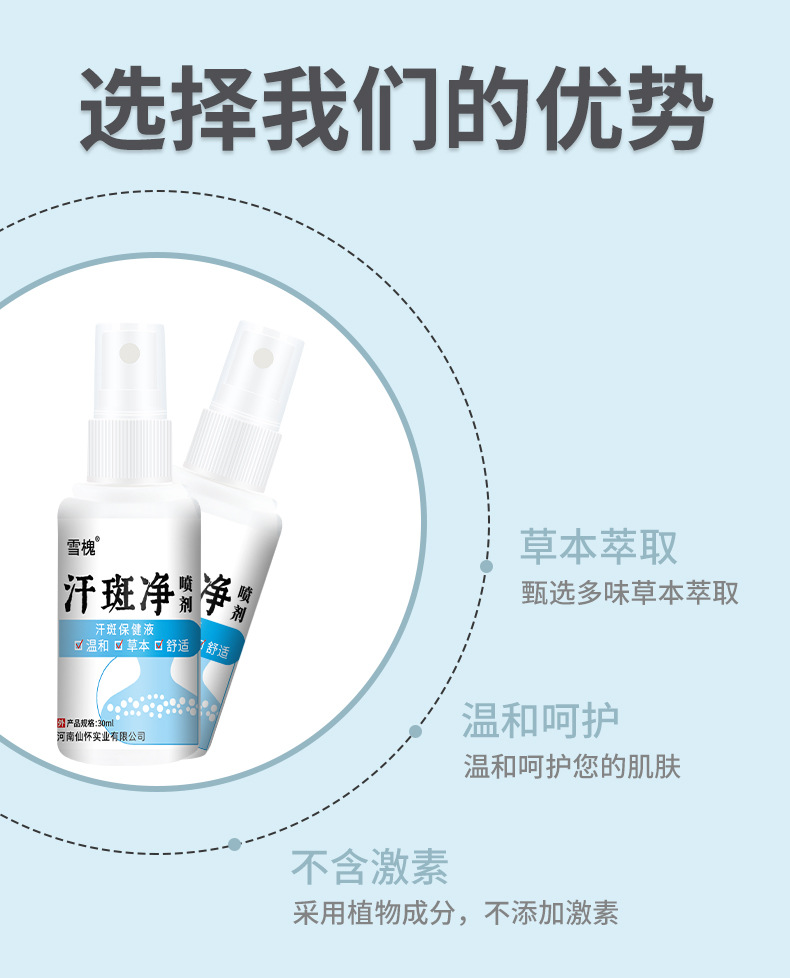 苗丹朱汗斑净喷剂花斑藓去汗露皮肤斑身体护理草本白斑液止汗斑露