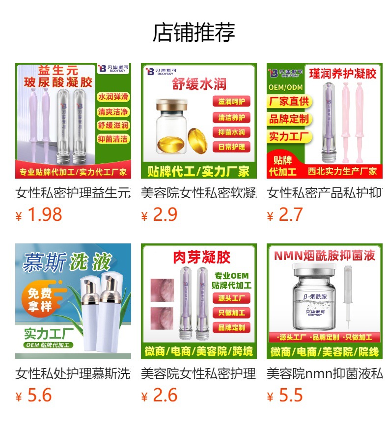 美容院女性私密用品苦参妇科抑菌凝胶oem贴牌代加工生产厂家