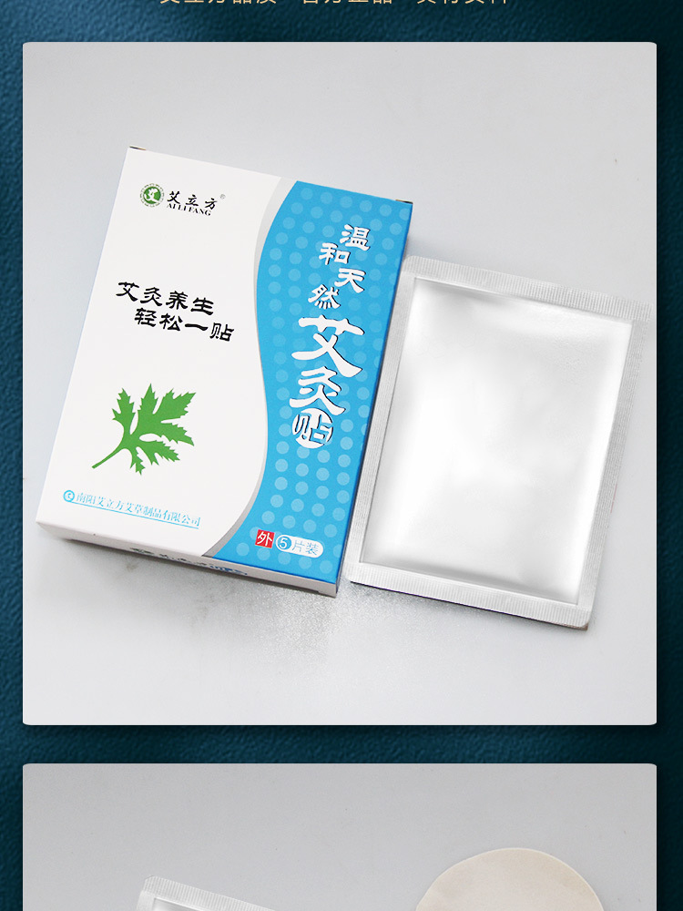 除湿贴艾立方艾灸贴艾草暖宝宝暖贴颈肩腰腿贴自发驱寒防寒