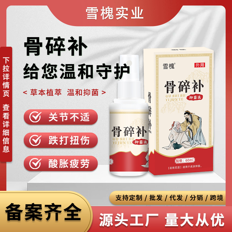 雪槐骨碎补透骨喷剂颈肩腰腿跌打舒缓通络液关节疼痛喷剂现货批发