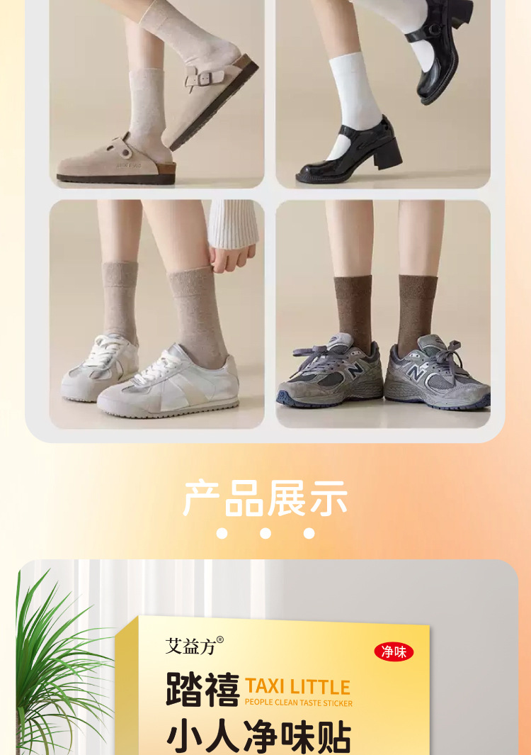 踏禧小人净味贴脚气脚臭防臭去味通用贴现货速发抖音同款一件代发