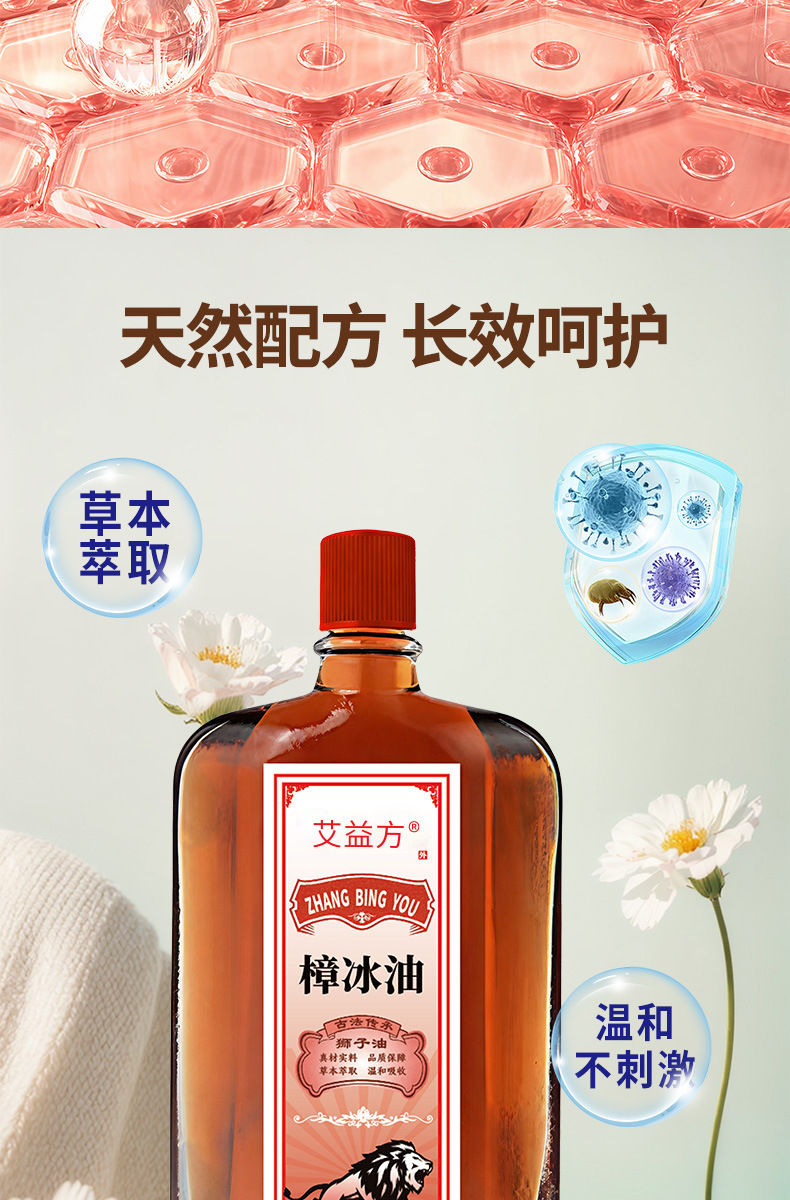 艾益方樟冰油狮子油腰椎膝盖关节不适舒筋骨活络红花油透骨保健液