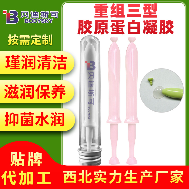 重组人源胶原蛋白凝胶生产厂家妇科凝胶oem贴牌代加工厂家直销