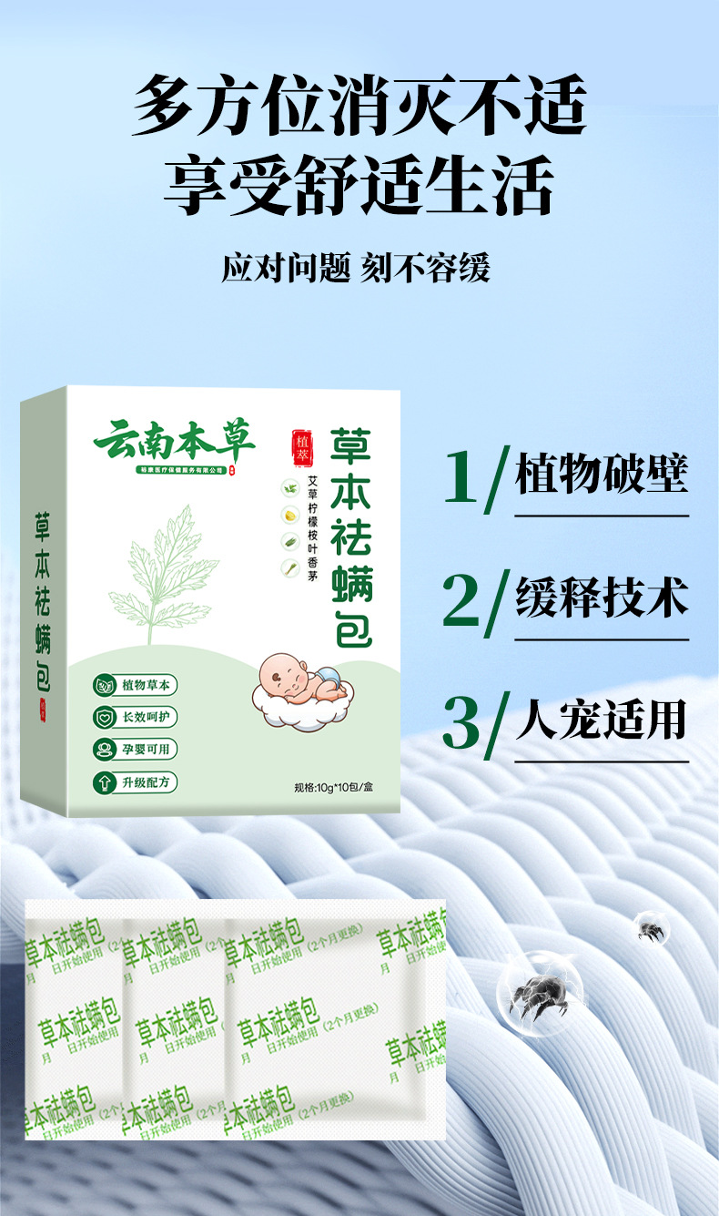 云南本草螨虫祛螨包批发草本去螨包用品孕婴家用艾草除螨祛螨包