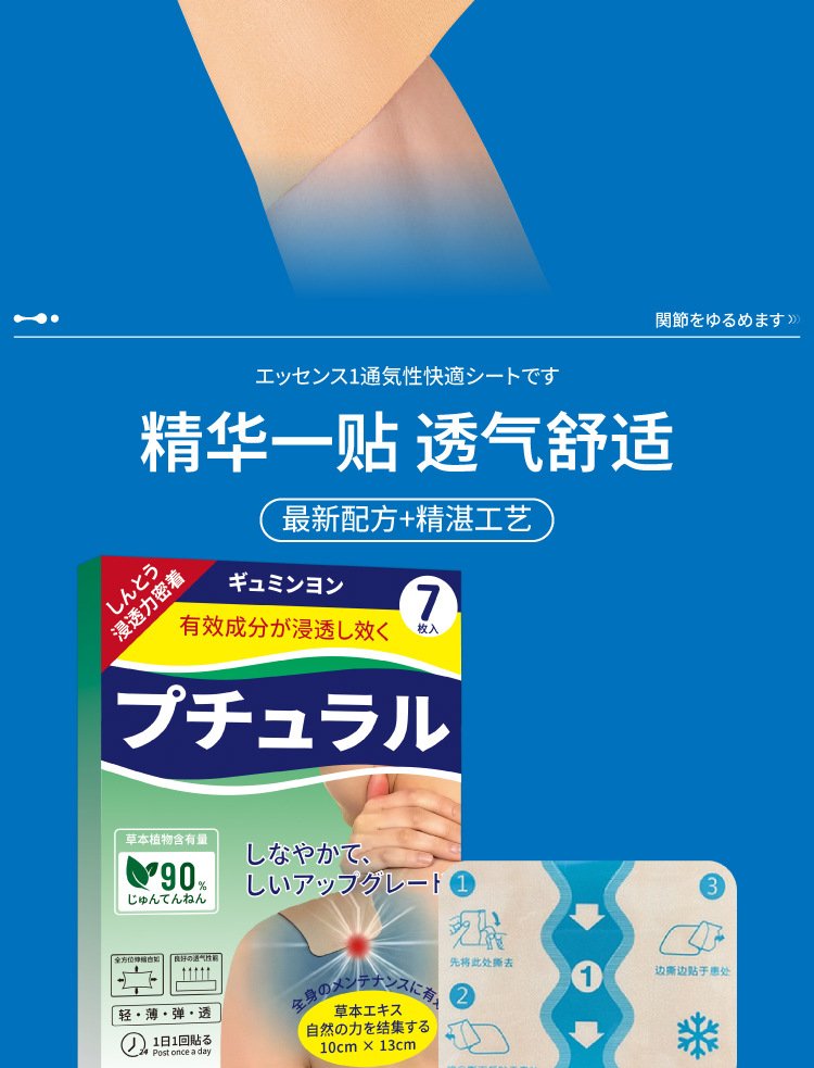 氨糖软骨素贴凉感贴四面弹力布温感舒缓贴久光贴源头厂家批发代发