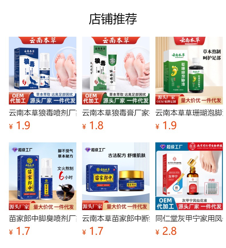 云南本草脚臭喷剂厂家批发脚臭脚汗喷雾脚丫喷剂止汗脱皮脚痒喷雾