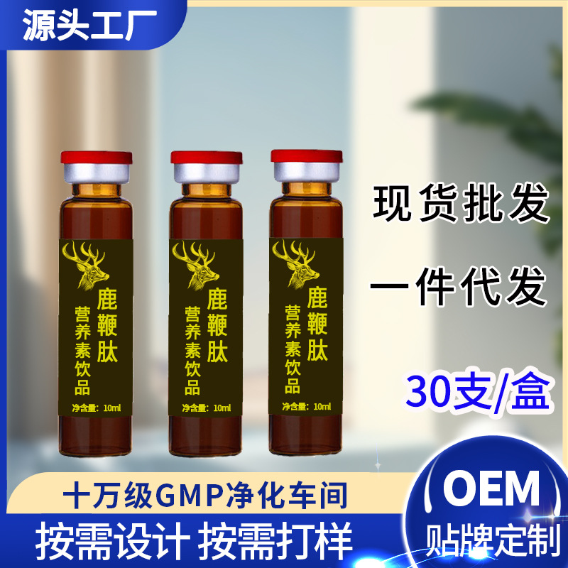 鹿鞭肽人参饮品成人男性口服液黄精药食同源鹿产品会销礼品黑松露