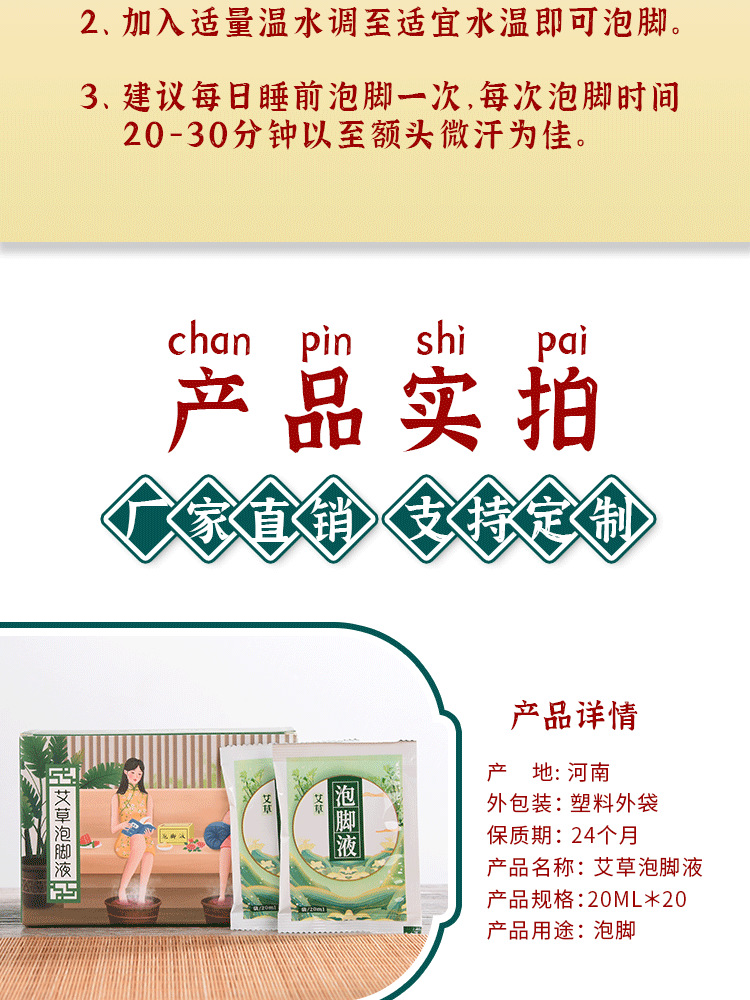 艾草泡脚液 厂家批发足浴液 艾叶浓缩泡脚包 泡脚凝珠包现货代发