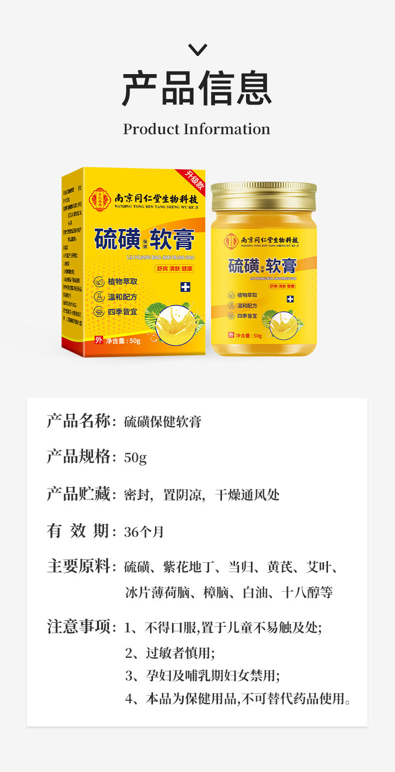 同仁堂硫磺软膏皮肤外用男女通用止痒膏50克大容量硫磺膏乳膏批发