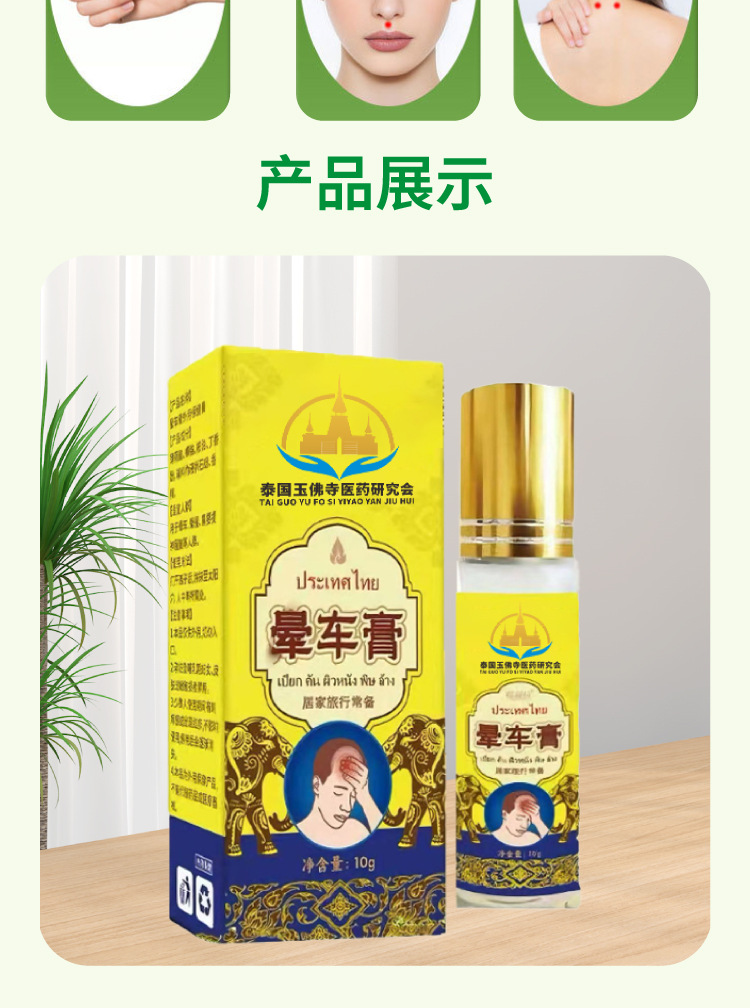 晕车膏清凉薄荷味滚珠防晕车晕船提神醒脑膏清凉防晕防吐批发代发