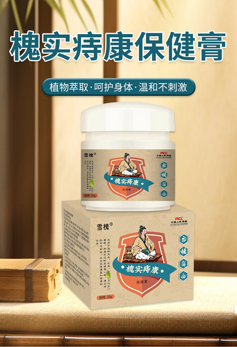 雪槐槐实痔疮膏内外混合断痔膏痔疮膏去肉球肛门瘙痒止痒膏槐实膏