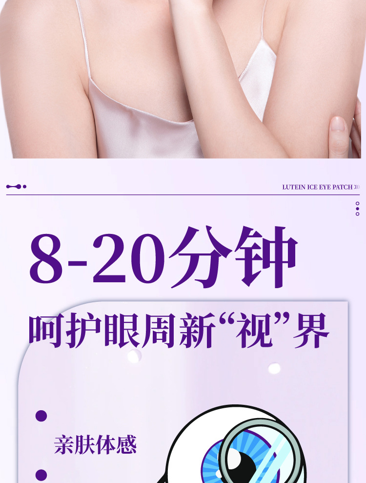 英视明叶黄素冰敷眼贴冷敷清润水凝胶冷感贴花青素护眼贴一件代发