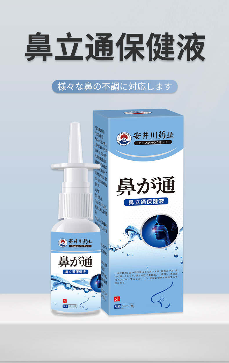 安井川药业鼻立通液鼻塞鼻干痒打喷嚏苍耳子鼻康灵喷剂辛夷抑菌液
