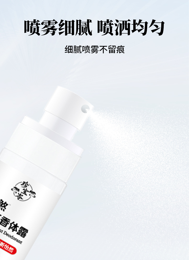 洛健堂止汗香体露男女通用便携旅行腋下异味喷雾持久香体喷雾批发