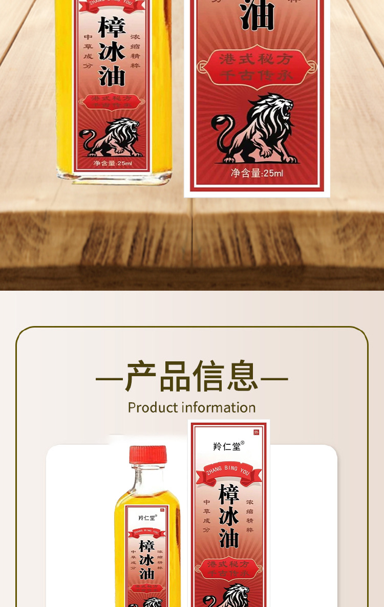 樟冰油25ml透骨液关节腰腿刮痧外用厂家批发按摩精油代发抖快同款