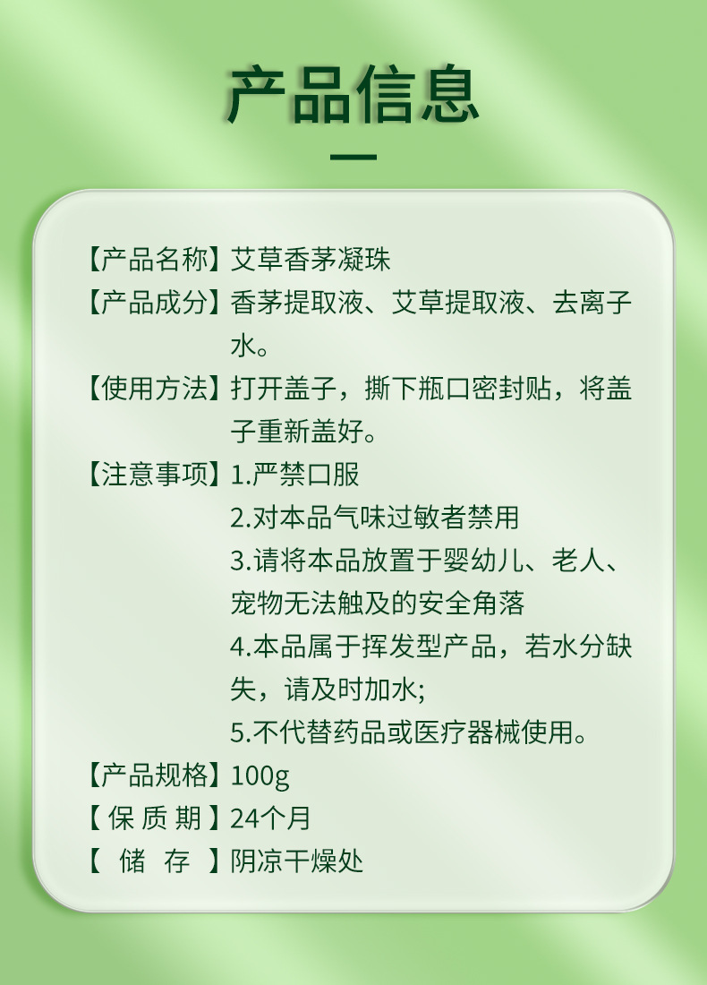 倒置艾草香茅凝珠香氛房间屋内车载香薰满屋香味清新空气卫生间室