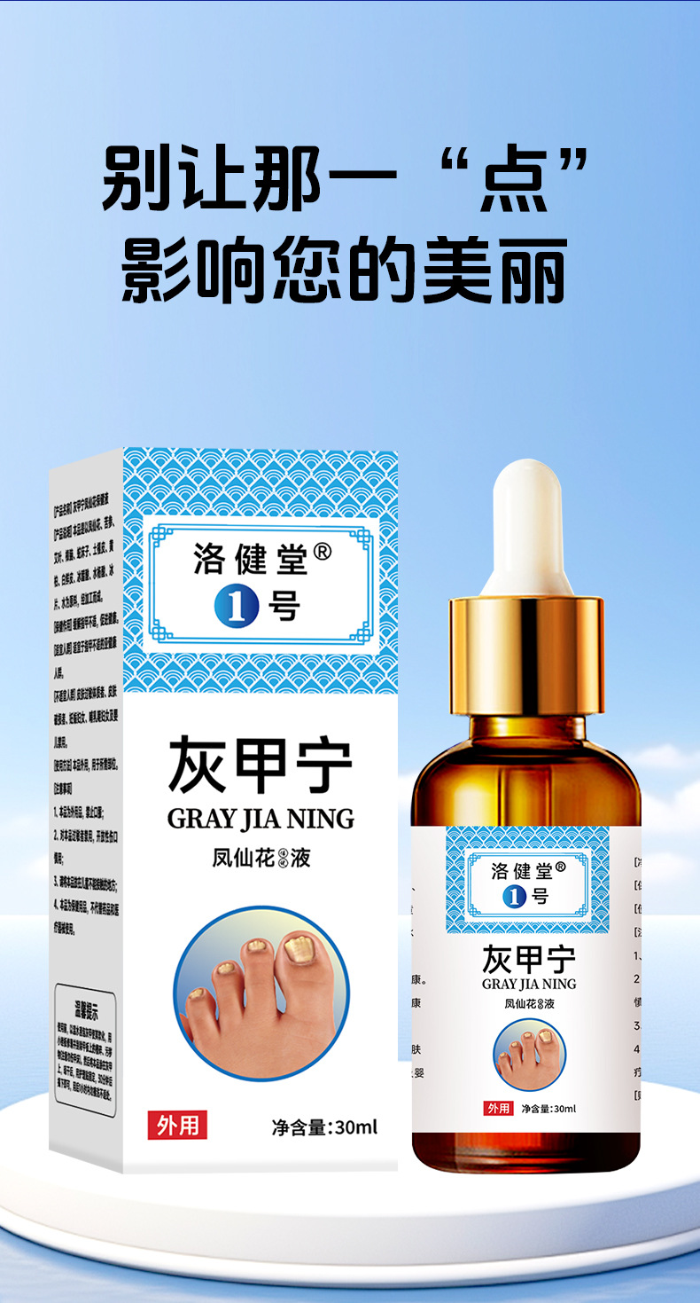 灰甲宁灰指甲抑菌液代发凤仙花足部护理脱甲精油去甲膏厂家批发
