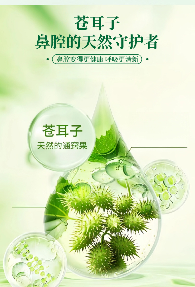 苍耳子鼻舒膏旋转便携带植物通鼻通气鼻贴塞鼻子贴婴儿成人通用