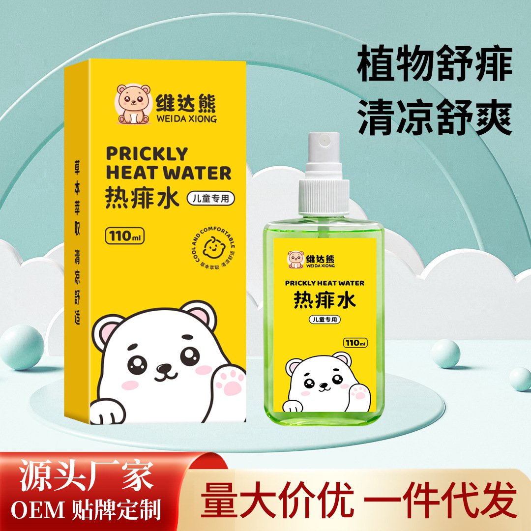 维达熊金银花热痱水儿童夏季清凉舒缓爽肤防叮咬喷雾痱子水批发