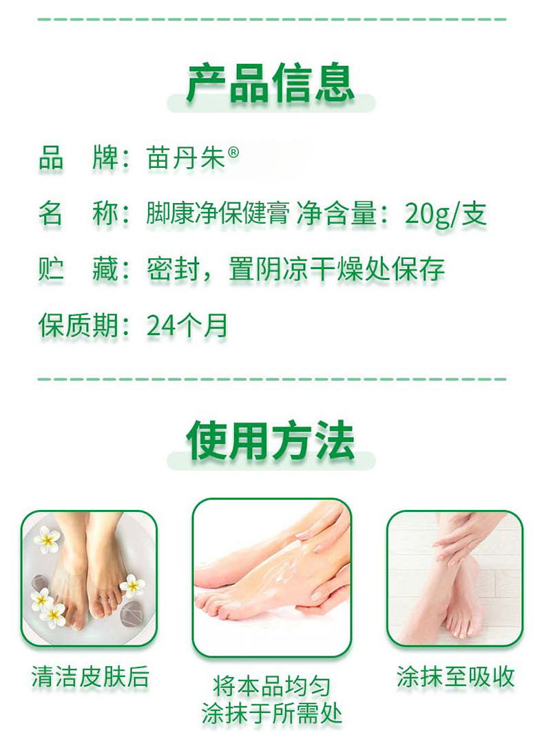 苗丹朱新脚气膏脚臭脚汗脚痒烂脚丫水泡脱皮脚康净保健膏一件代发