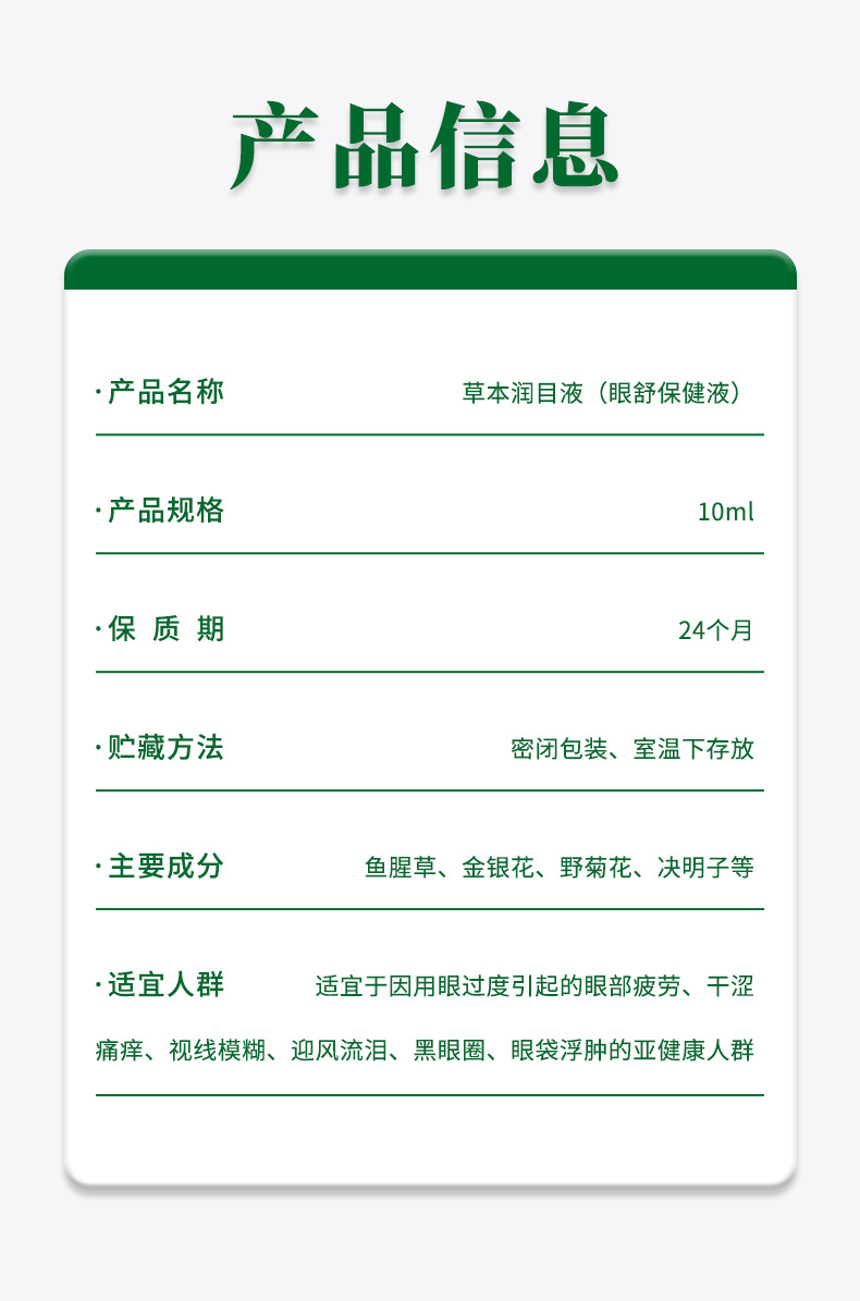 草本润目液视力模糊明目缓解眼疲劳眼干涩痒流泪滋润眼部护理眼液