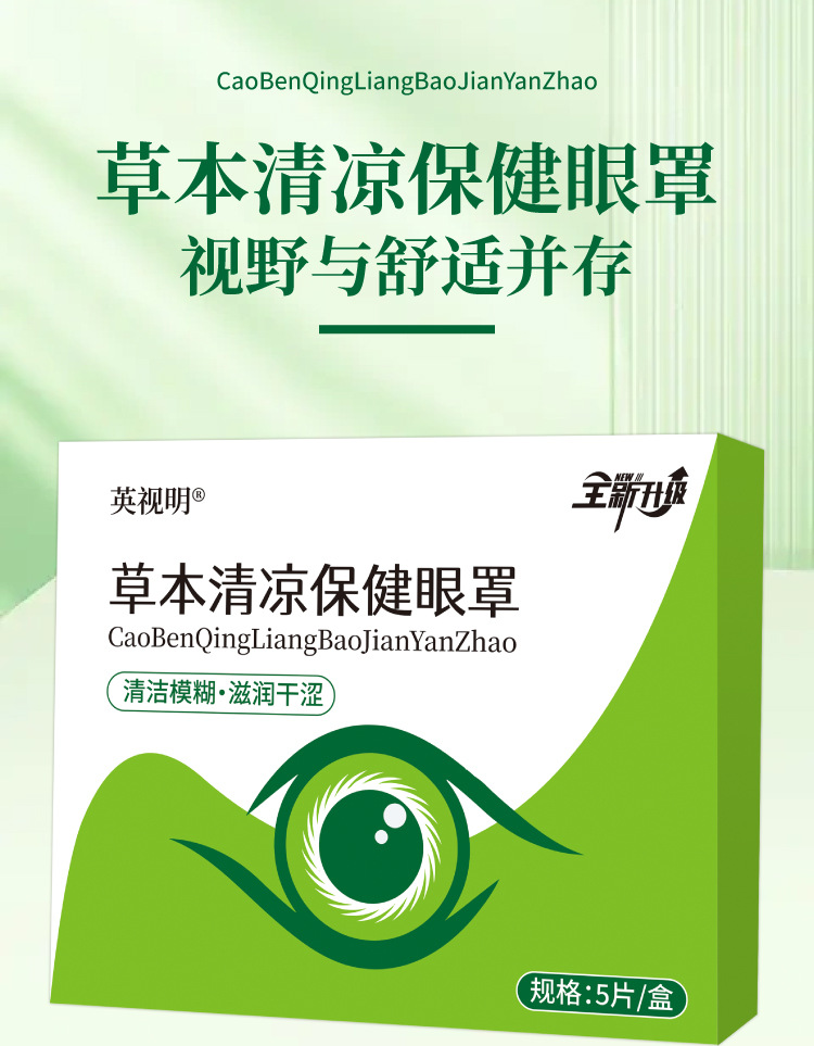 艾益方清凉保健眼罩遮阳光睡眠护眼罩可视便捷便携袋冰凉眼罩现货