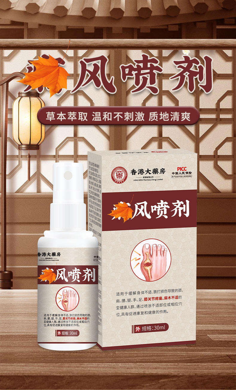 香港大药房痛F風喷剂舒缓关节红肿胀痛鼓包骨碎补关节喷剂透骨液