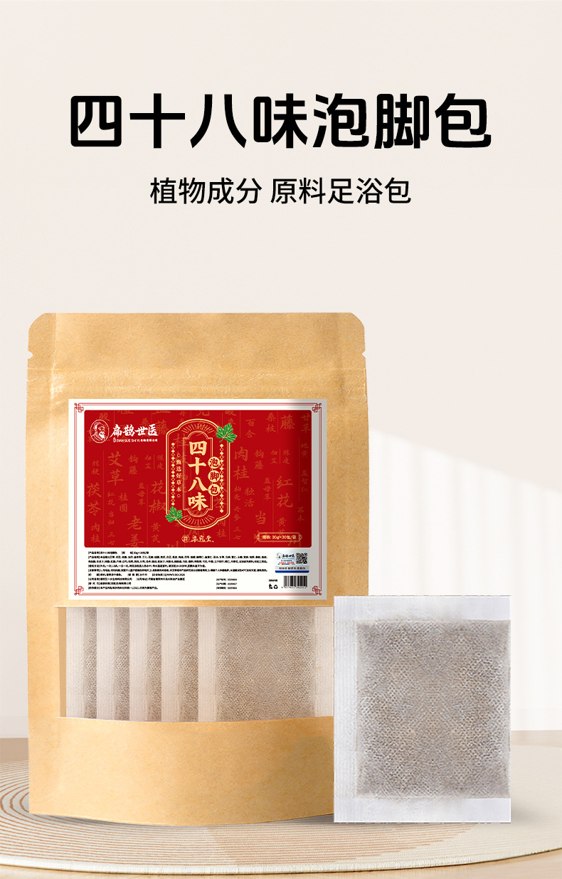 扁鹊世医泡脚包四十八味足浴包家用免煮艾草花椒老姜洗脚包批发