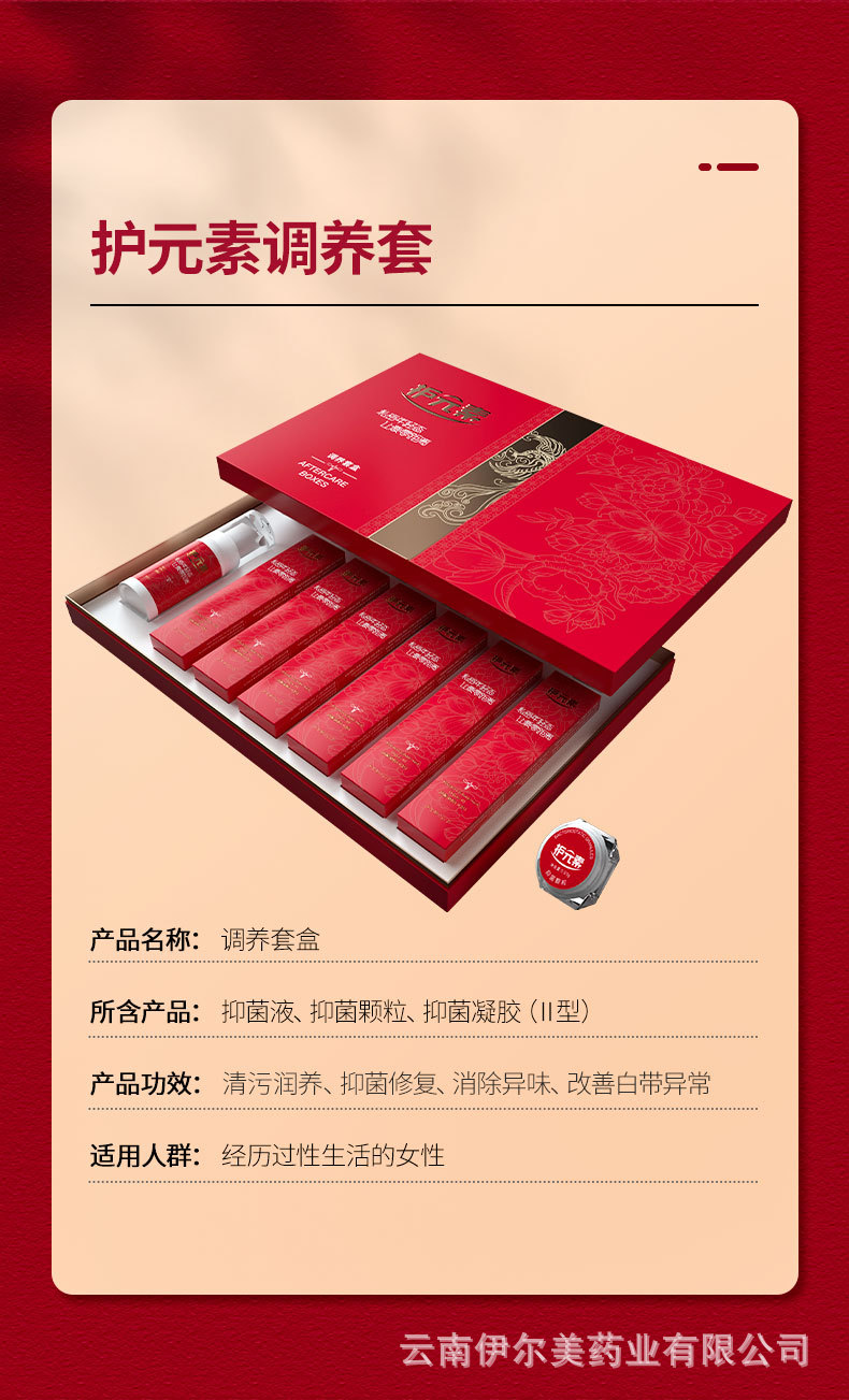 云南伊尔美药业私密护理调养套盒 清宫拉线丸美容院批发 祛味祛痒