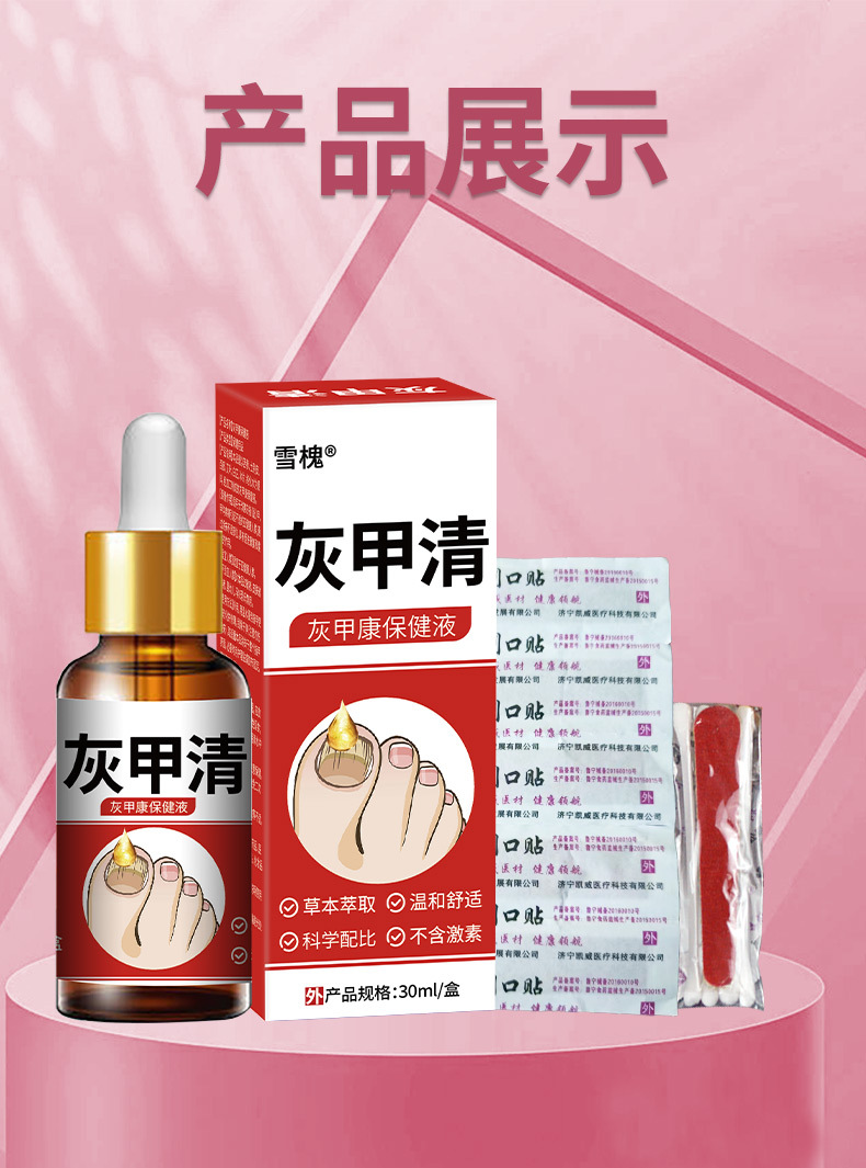 雪槐灰甲清指甲护理脱甲膏软甲草本抑菌液足部护理厂家直销灰指甲