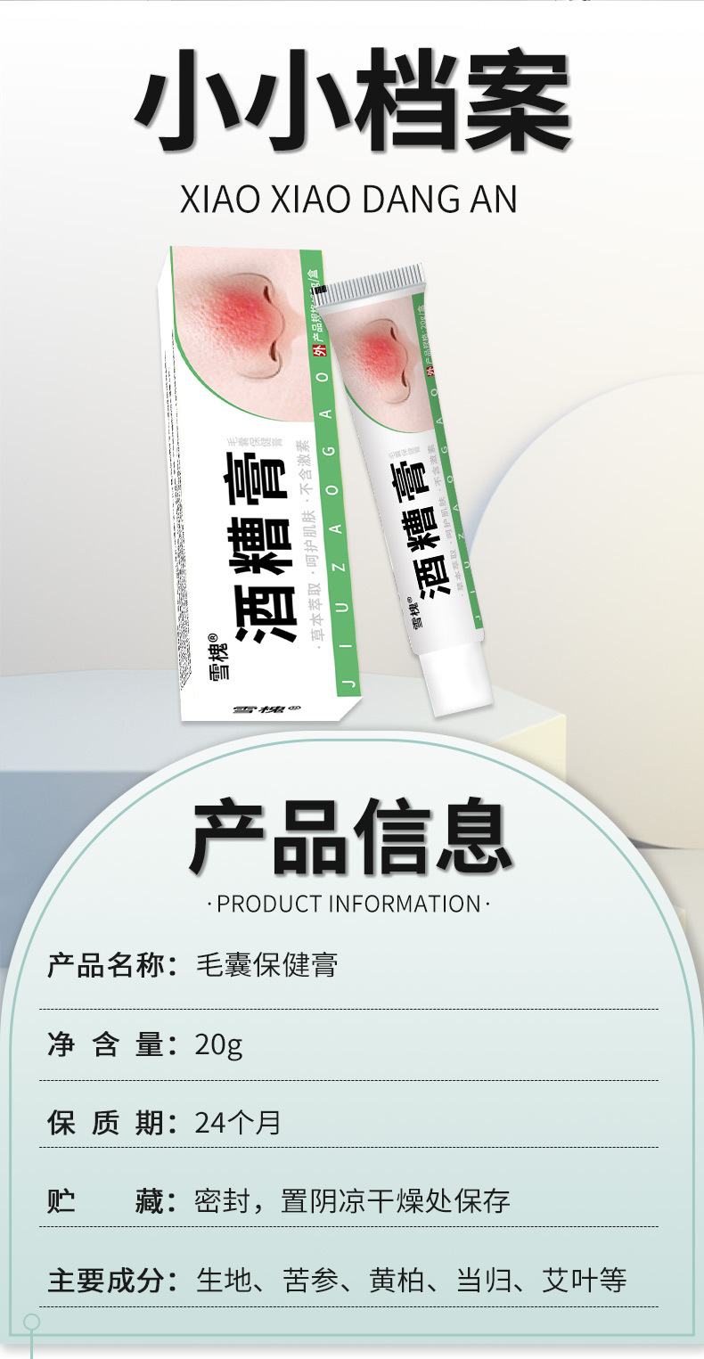 雪槐酒糟膏草莓鼻粉刺红血丝鼻部护理2025新品草本非抑菌膏黑头