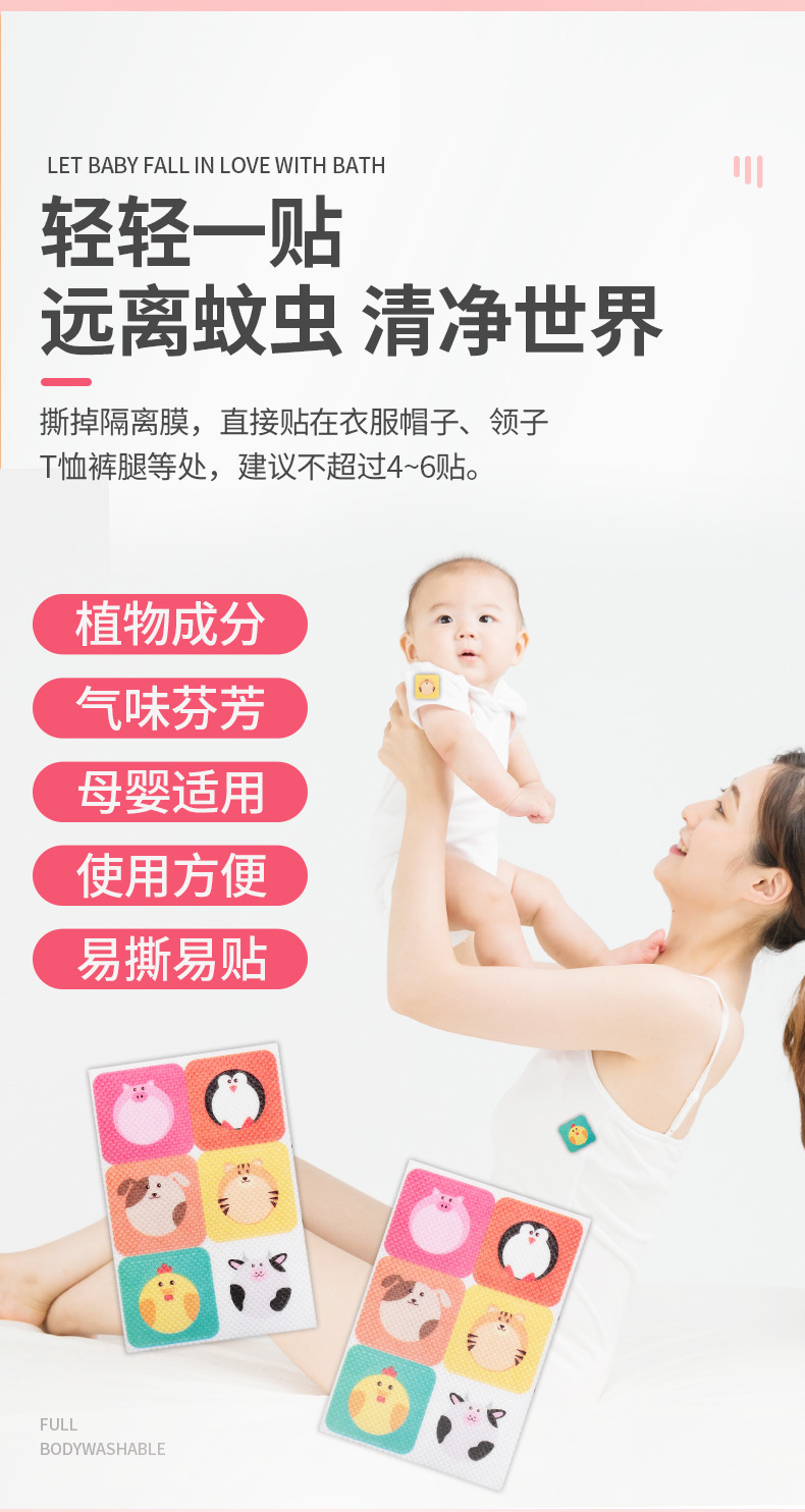艾草驱蚊贴 婴儿儿童宝宝植物防蚊贴 户外防叮便携带驱蚊 贴批发