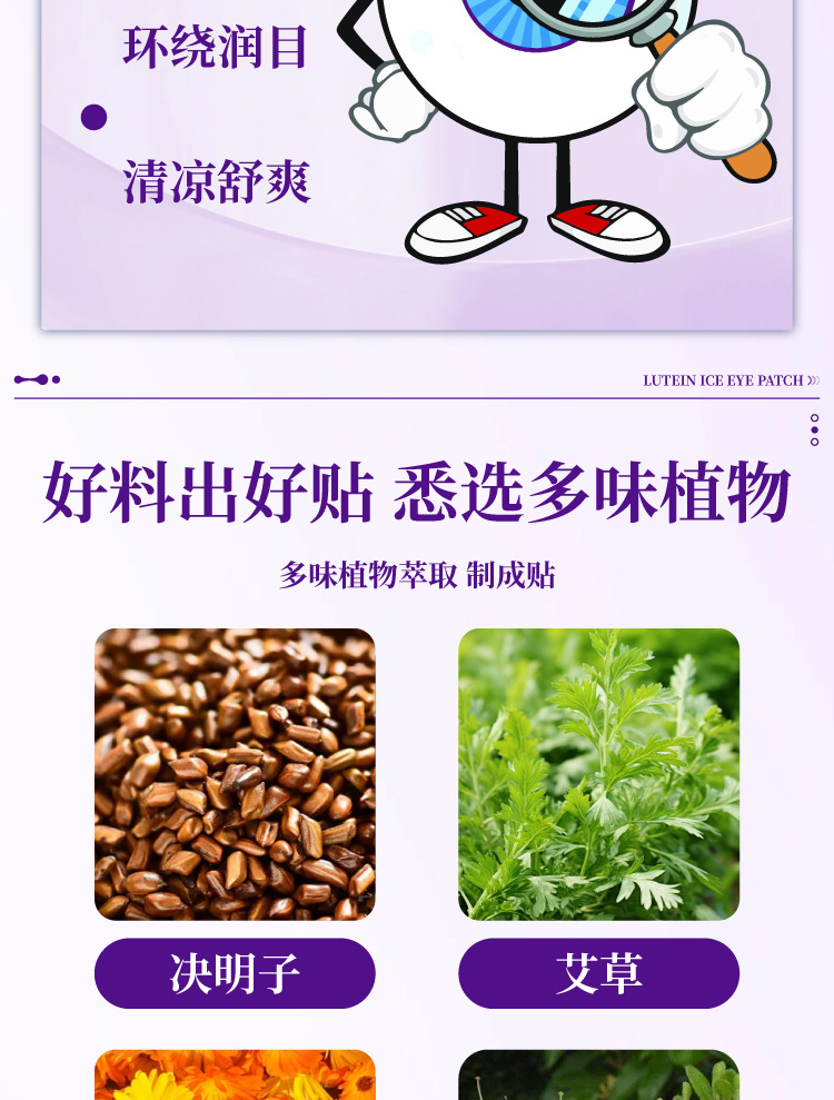 英视明叶黄素冰敷眼贴冷敷清润水凝胶冷感贴花青素护眼贴一件代发